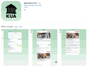 airUコミュニティ(SNSアプリ)｜airUコミュニティ(SNSアプリ)｜まず 